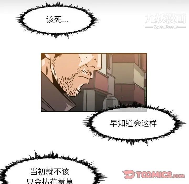 恶劣时代，第60話，第 28 页