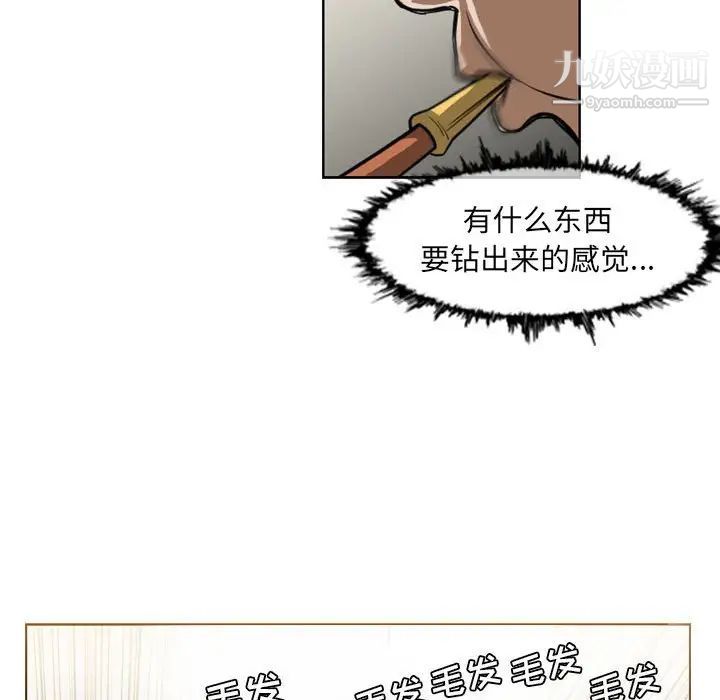 恶劣时代，第60話，第 77 页
