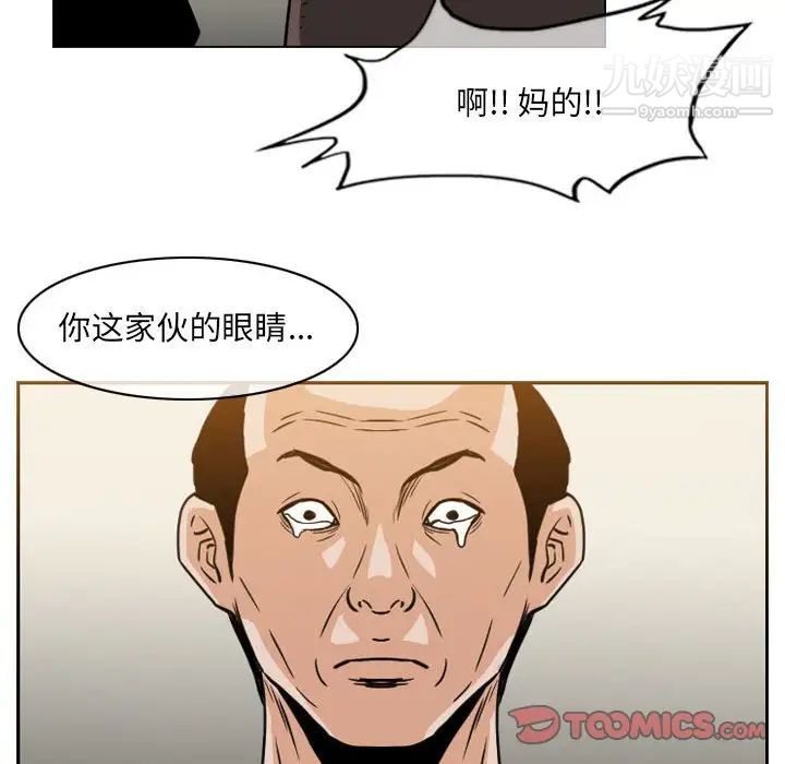 恶劣时代，第60話，第 52 页