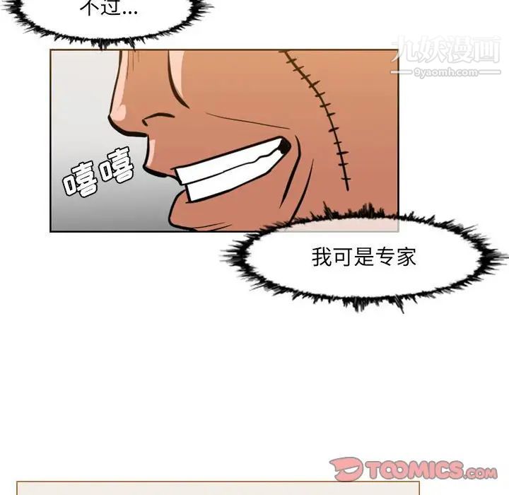 恶劣时代，第61話，第 69 页