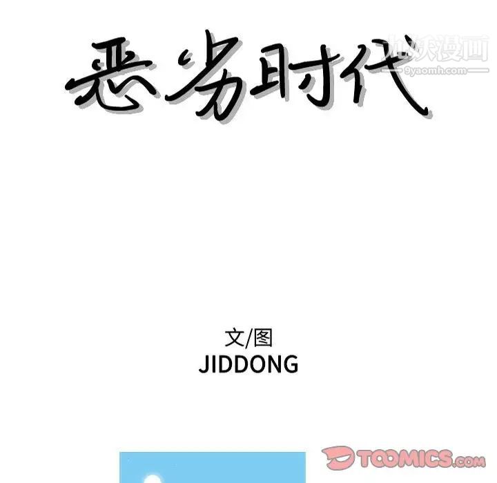 恶劣时代，第61話，第 8 页
