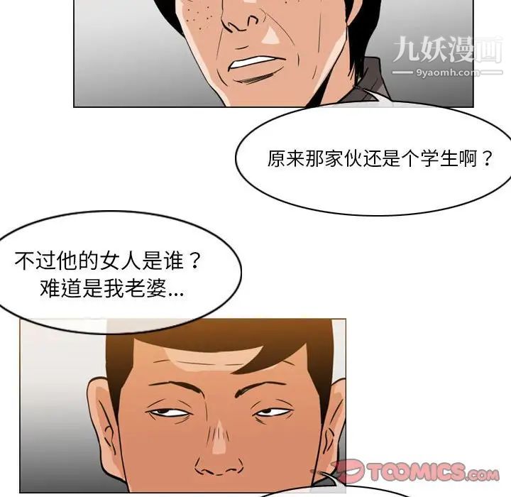 恶劣时代，第61話，第 12 页