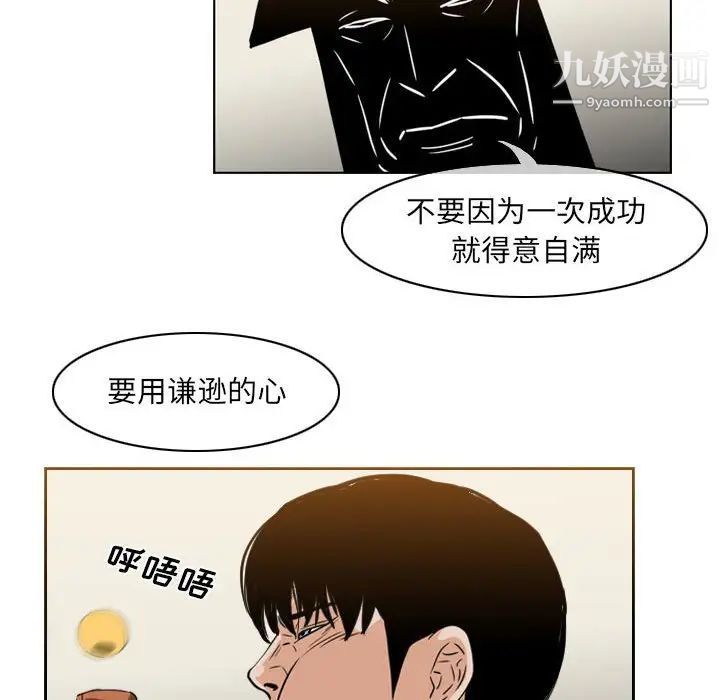 恶劣时代，第61話，第 52 页