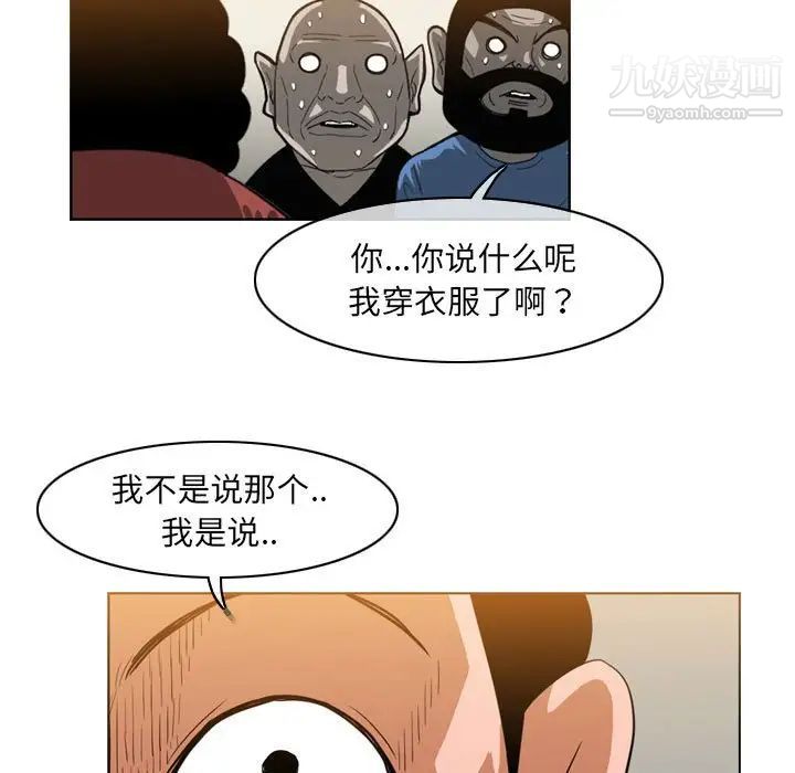 恶劣时代，第61話，第 64 页