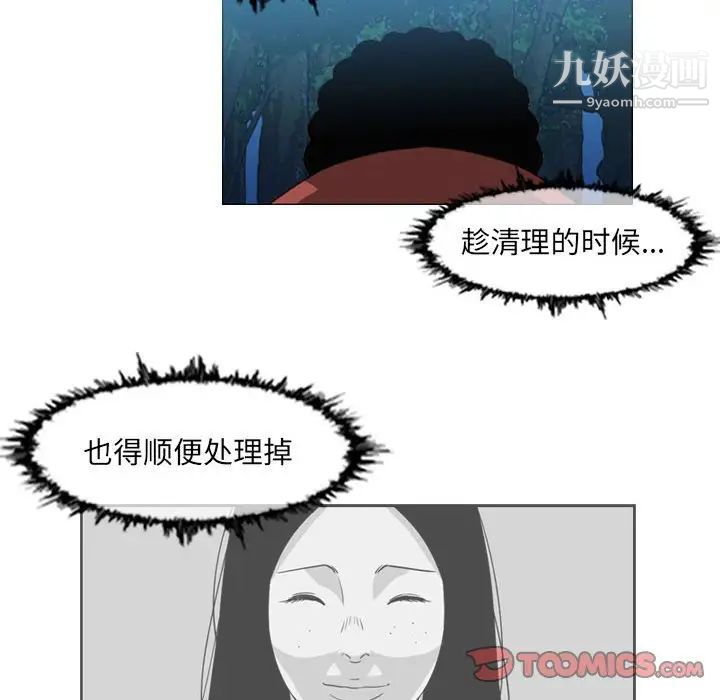 恶劣时代，第62話，第 44 页