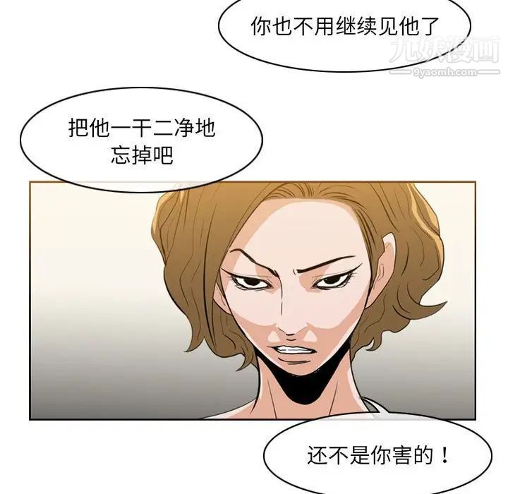 恶劣时代，第62話，第 49 页