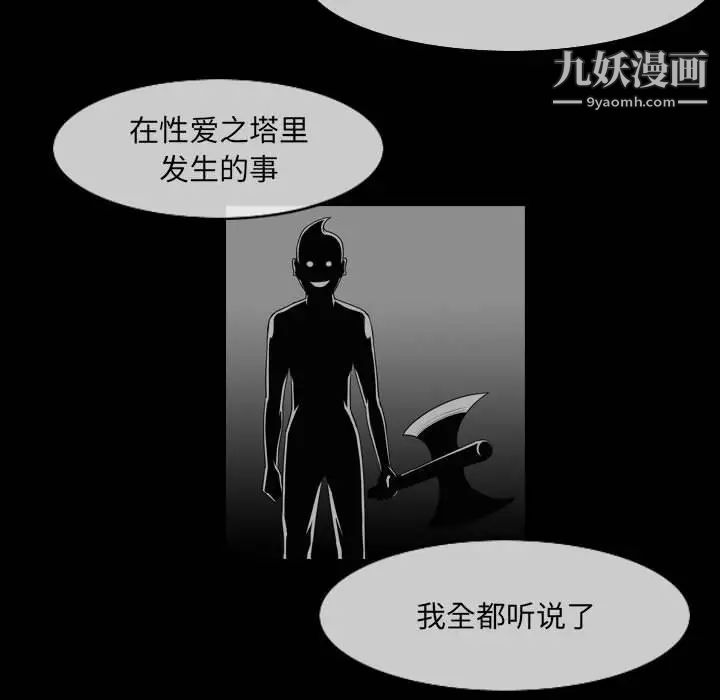恶劣时代，第62話，第 69 页