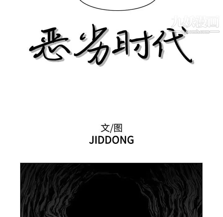 恶劣时代，第62話，第 17 页