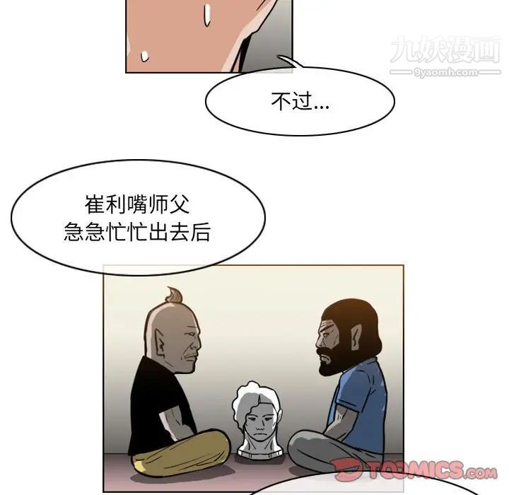 恶劣时代，第62話，第 28 页