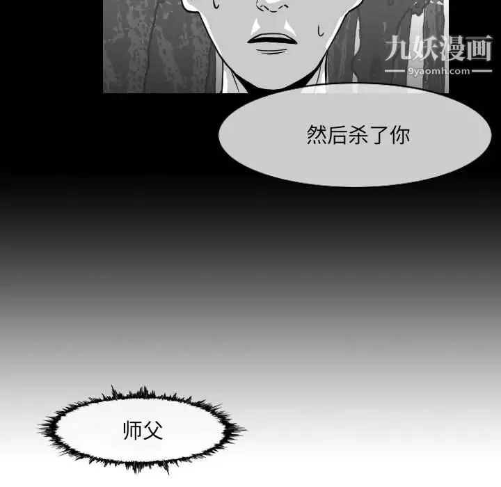 恶劣时代，第62話，第 77 页