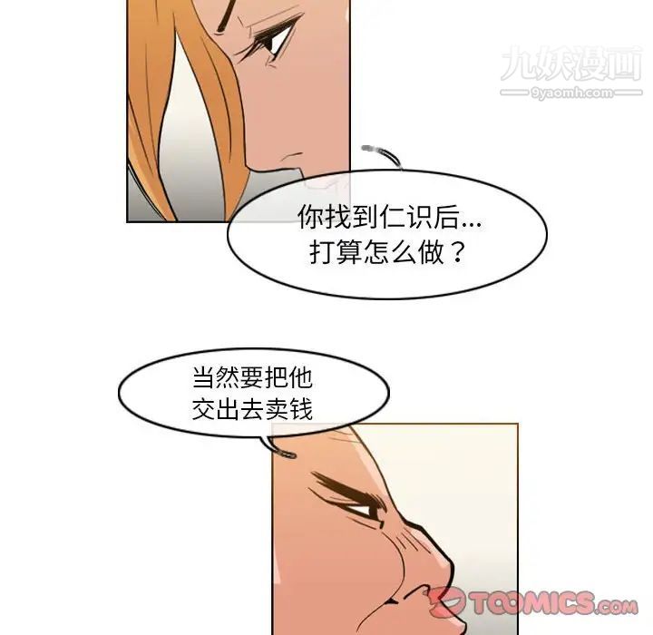 恶劣时代，第62話，第 52 页
