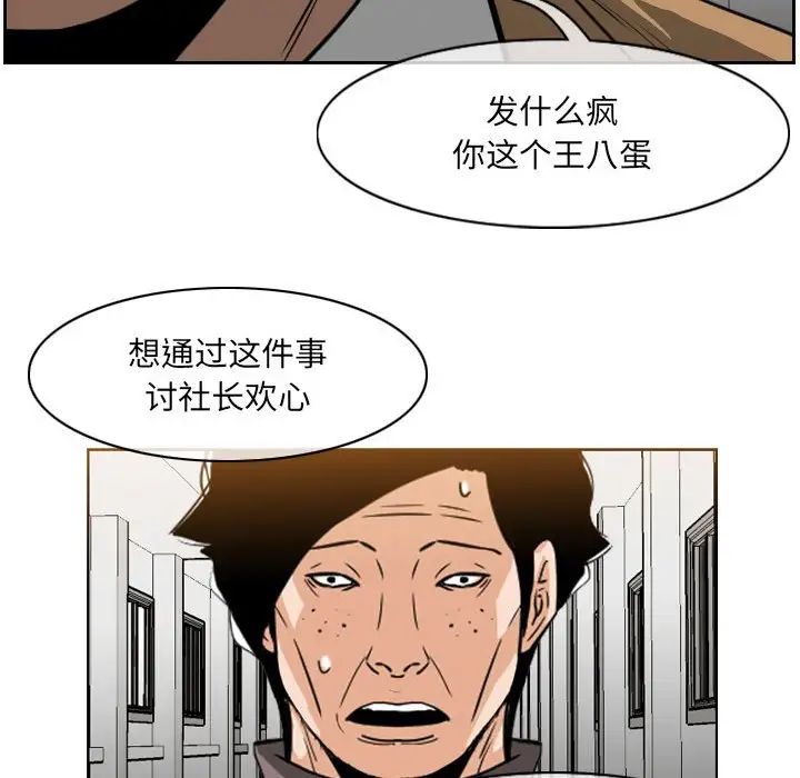 恶劣时代，第63話，第 49 页
