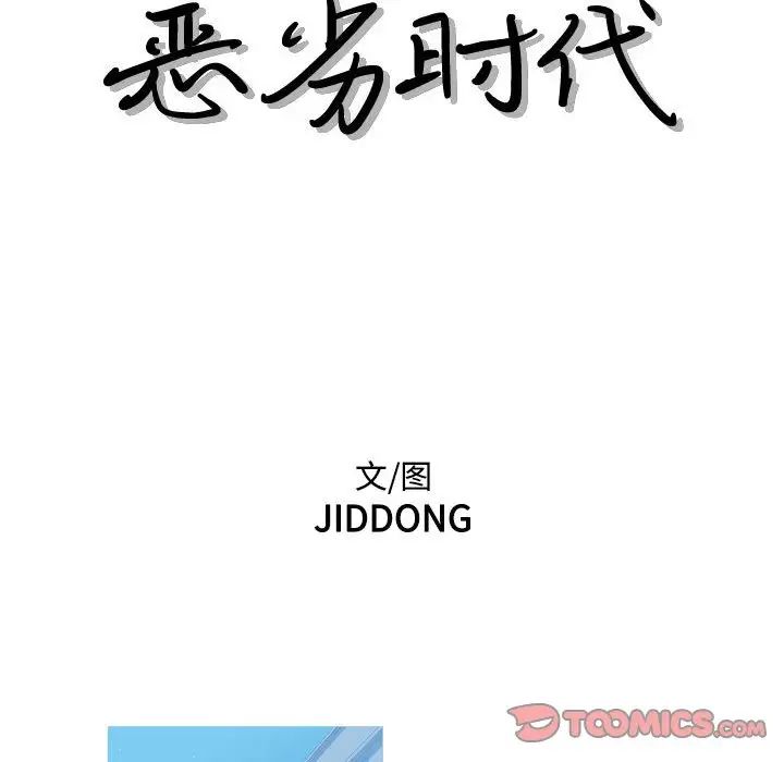 恶劣时代，第63話，第 8 页