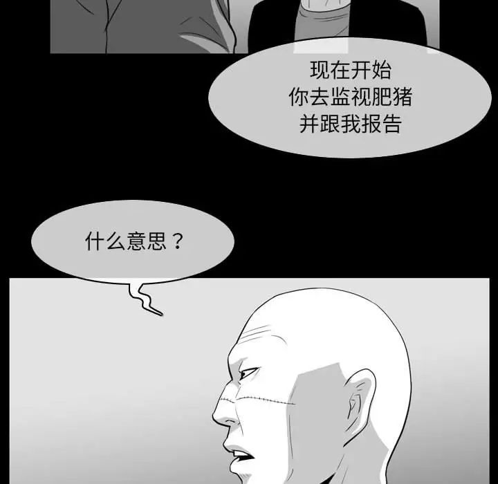 恶劣时代，第63話，第 28 页