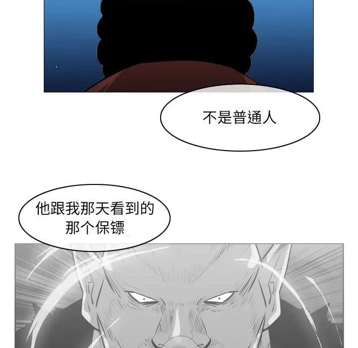 恶劣时代，第63話，第 77 页