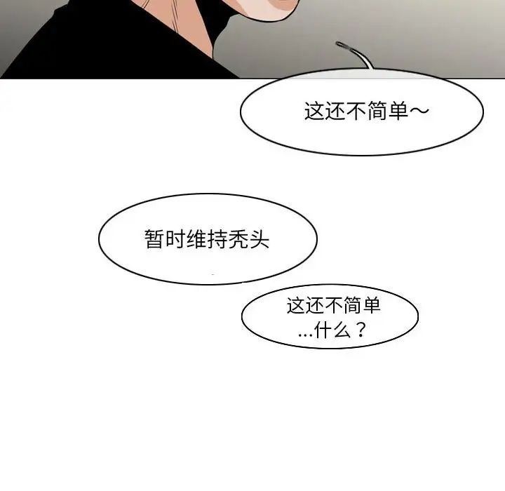 恶劣时代，第63話，第 60 页