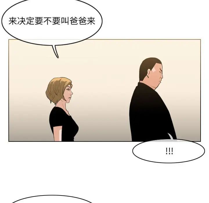 恶劣时代，第63話，第 15 页