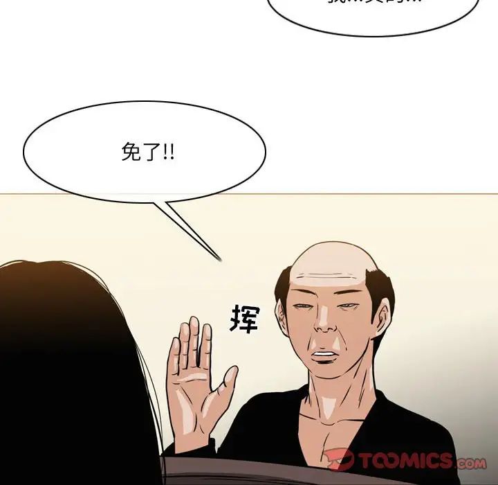 恶劣时代，第64話，第 34 页