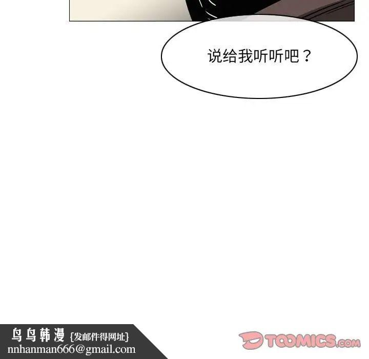 恶劣时代，第64話，第 44 页