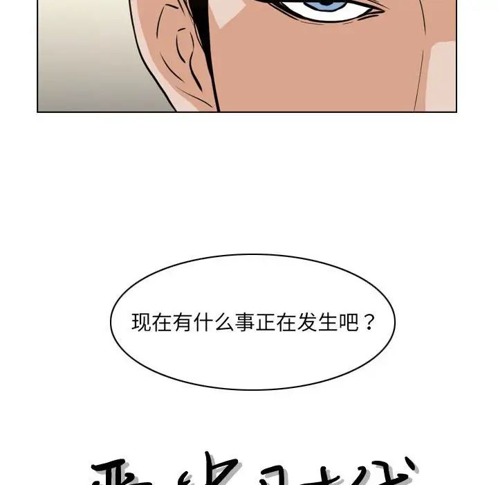 恶劣时代，第64話，第 11 页
