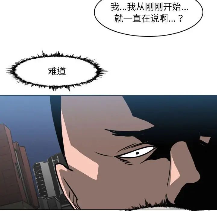 恶劣时代，第64話，第 65 页