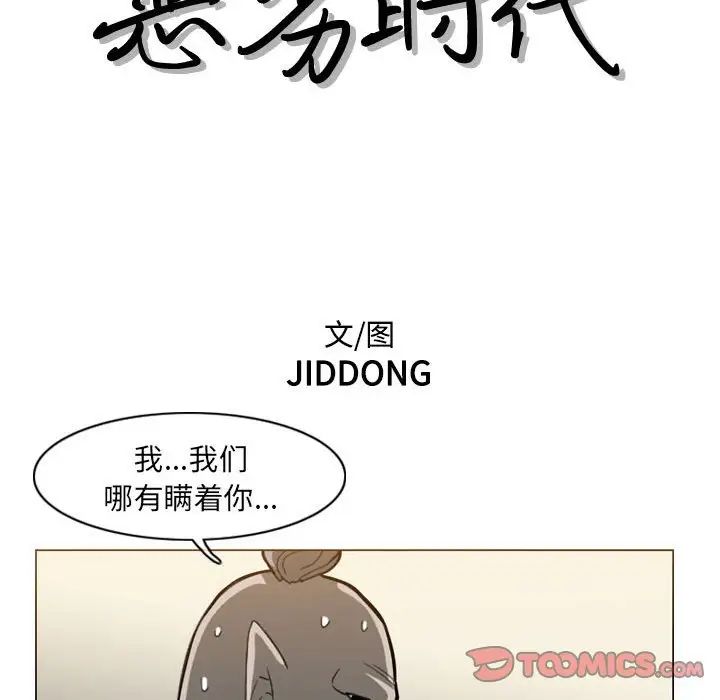 恶劣时代，第64話，第 12 页