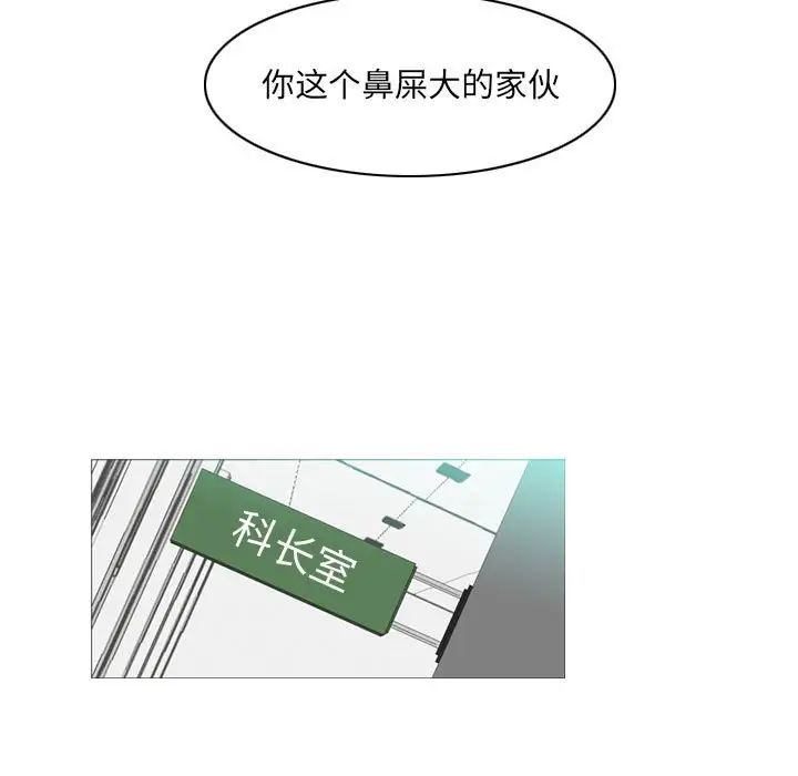 恶劣时代，第64話，第 77 页
