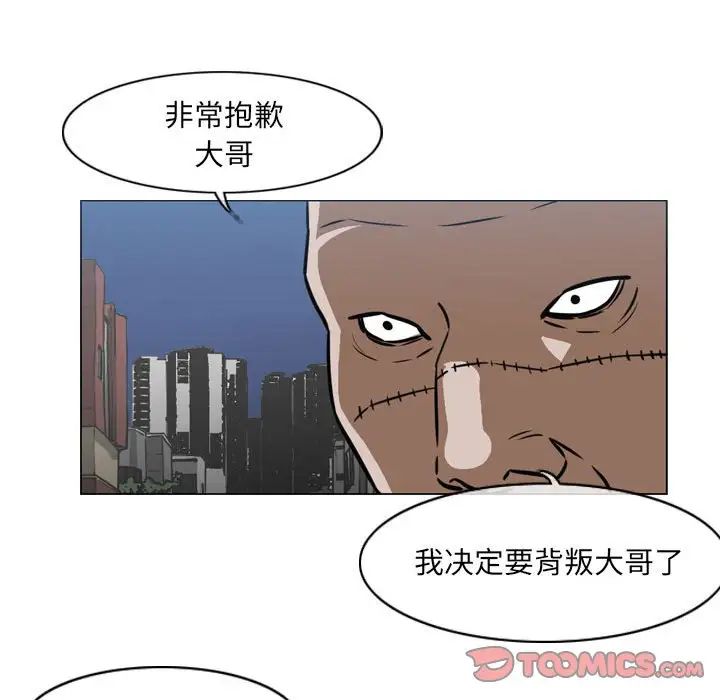 恶劣时代，第64話，第 52 页