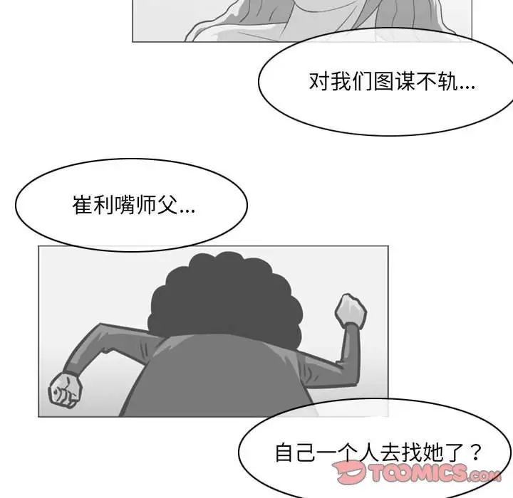 恶劣时代，第65話，第 34 页