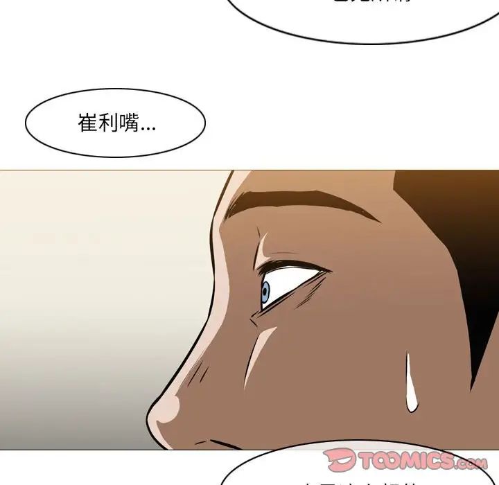 恶劣时代，第65話，第 52 页