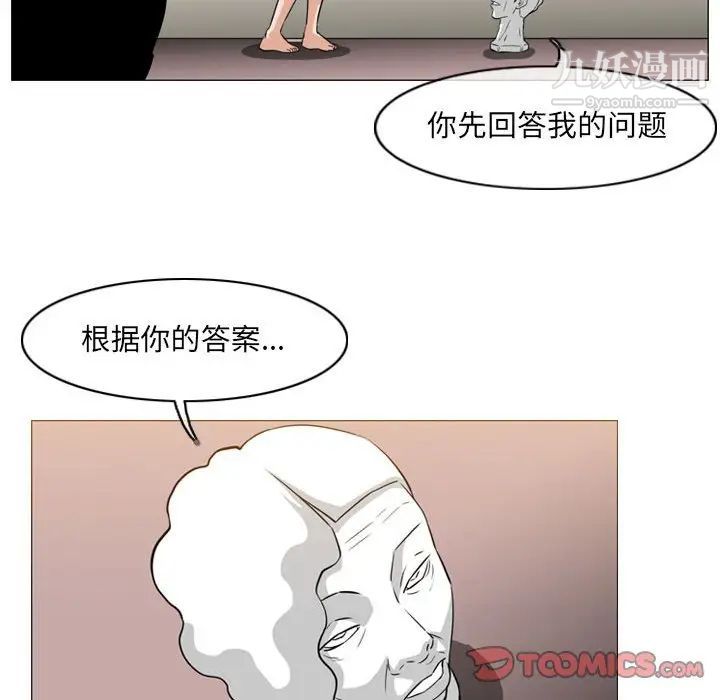 恶劣时代，第66話，第 44 页