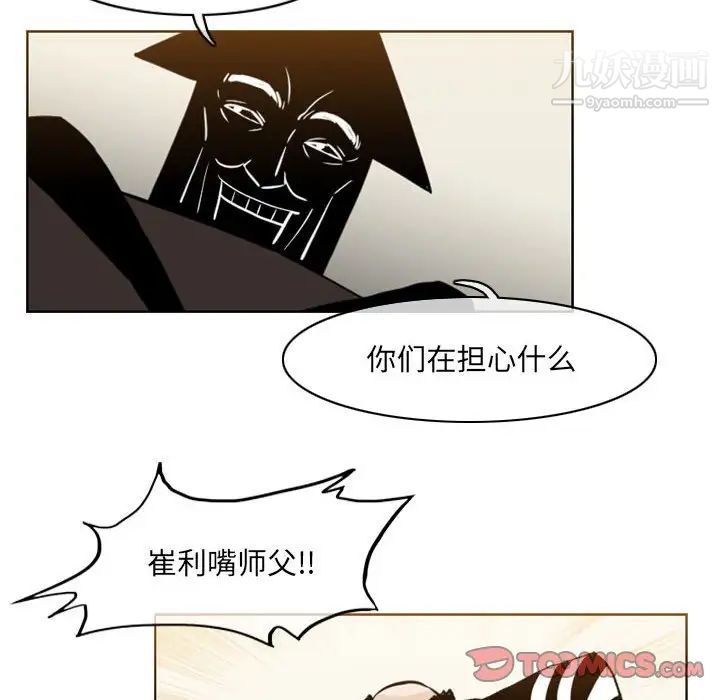 恶劣时代，第66話，第 8 页