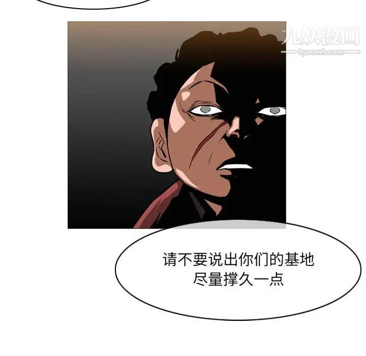 恶劣时代，第66話，第 77 页