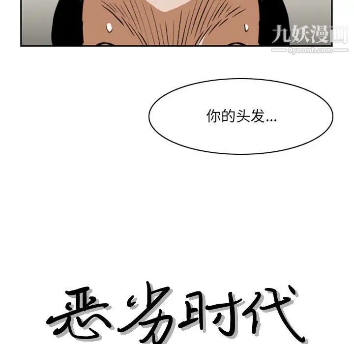 恶劣时代，第66話，第 15 页