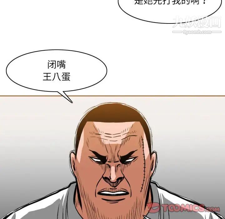 恶劣时代，第67話，第 44 页