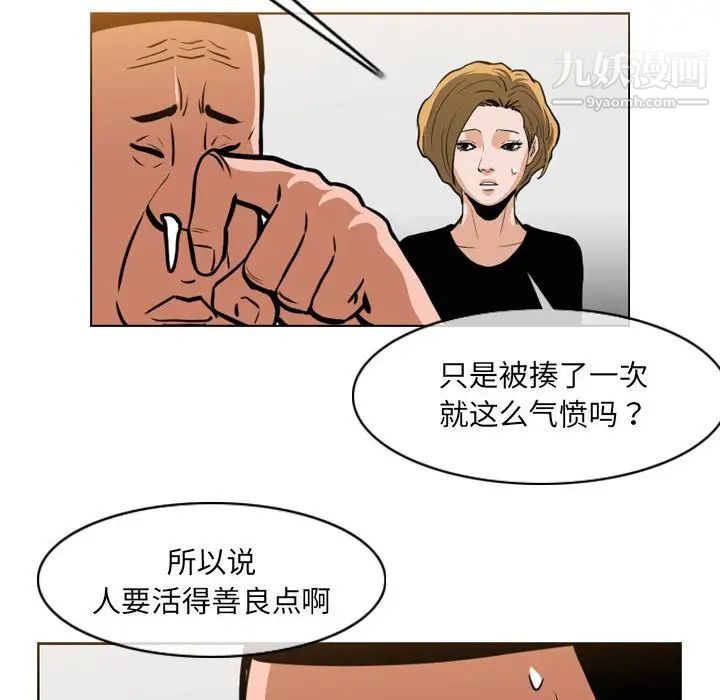 恶劣时代，第67話，第 11 页