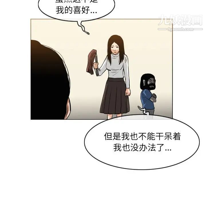 恶劣时代，第67話，第 69 页