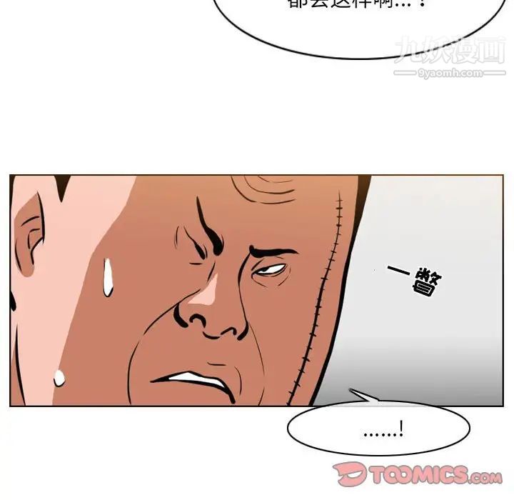 恶劣时代，第67話，第 8 页