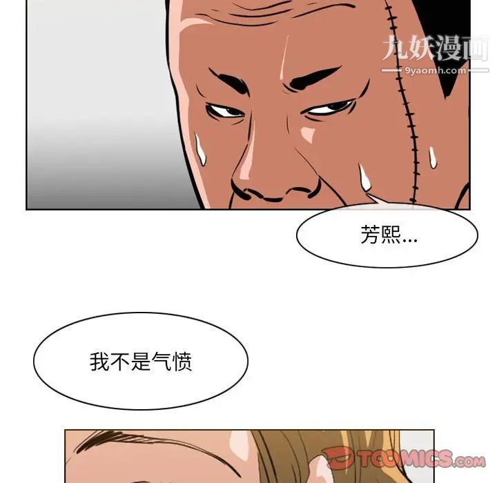 恶劣时代，第67話，第 12 页