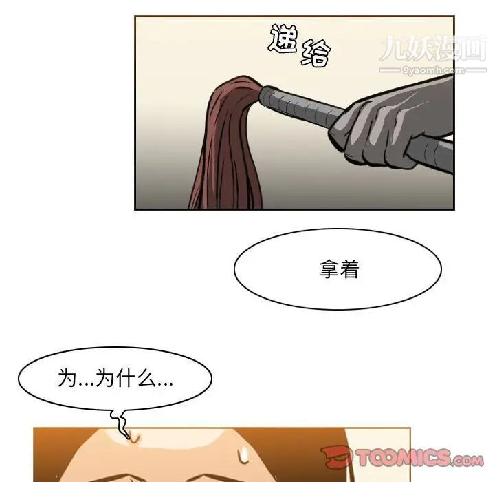 恶劣时代，第67話，第 64 页