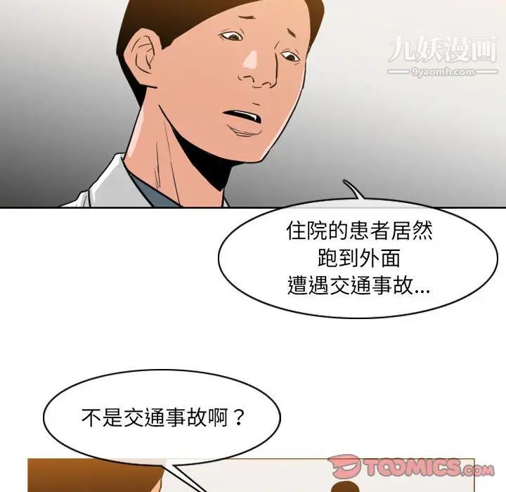 恶劣时代，第68話，第 34 页