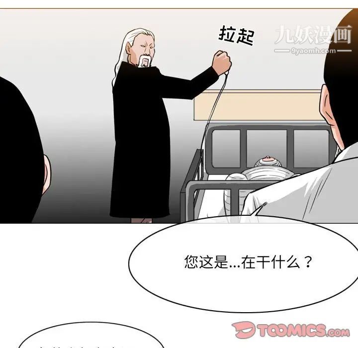 恶劣时代，第68話，第 44 页