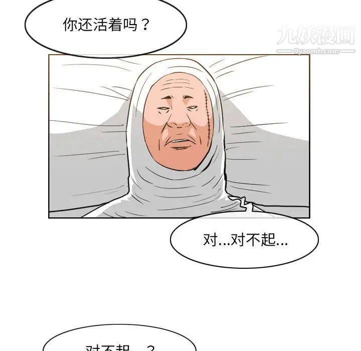 恶劣时代，第68話，第 49 页