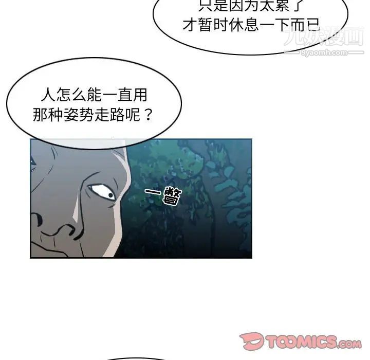 恶劣时代，第68話，第 8 页