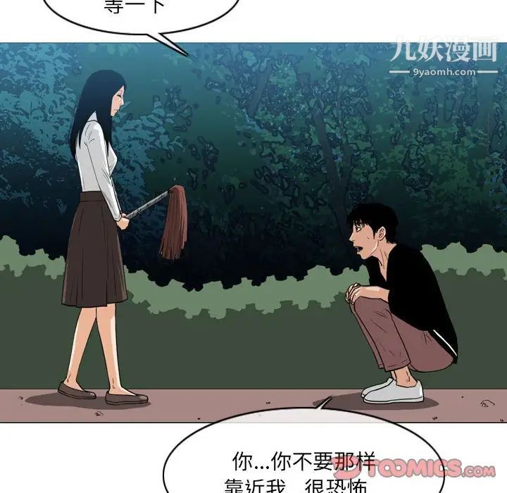 恶劣时代，第68話，第 12 页