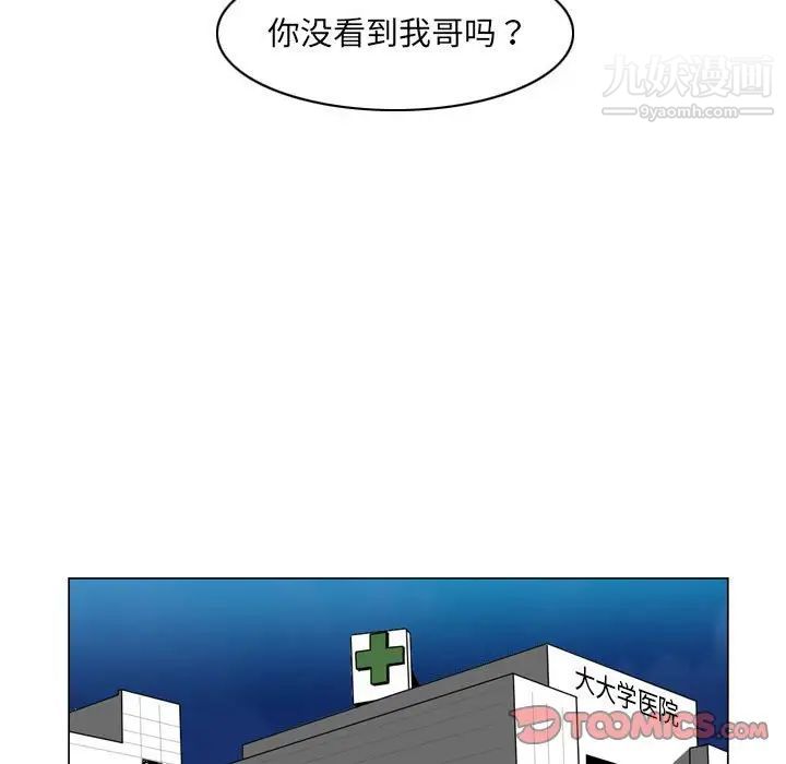恶劣时代，第68話，第 28 页