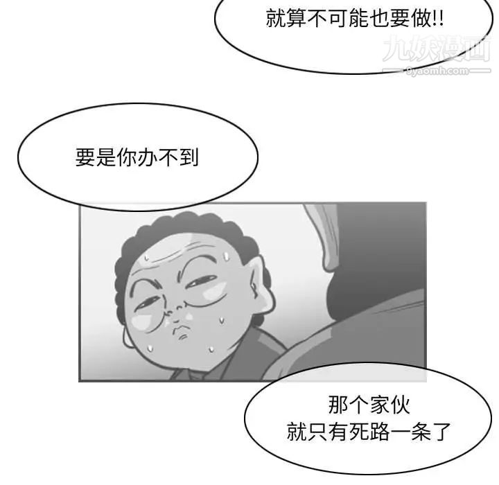 恶劣时代，第68話，第 77 页