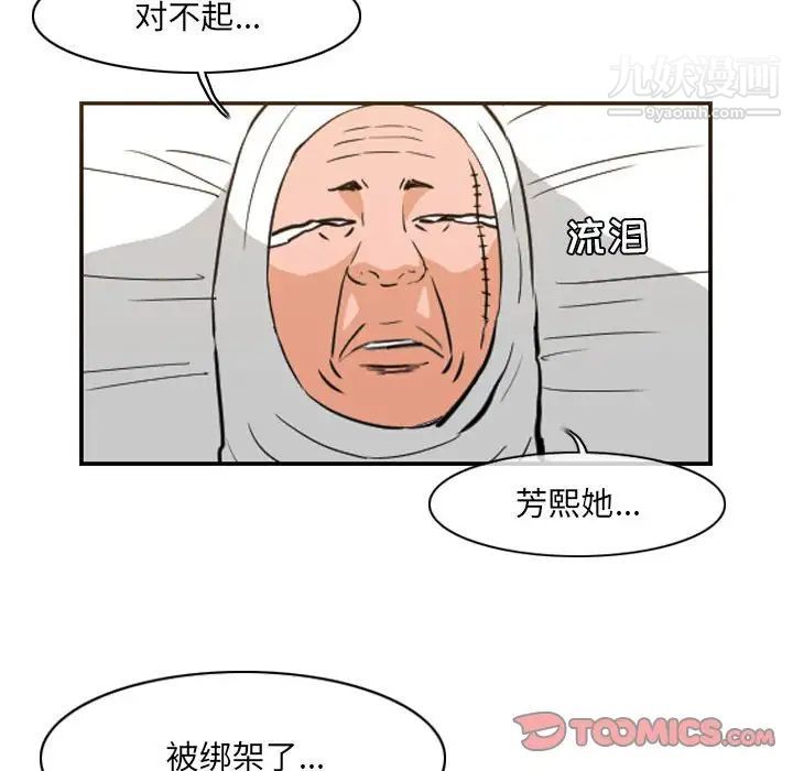 恶劣时代，第68話，第 52 页
