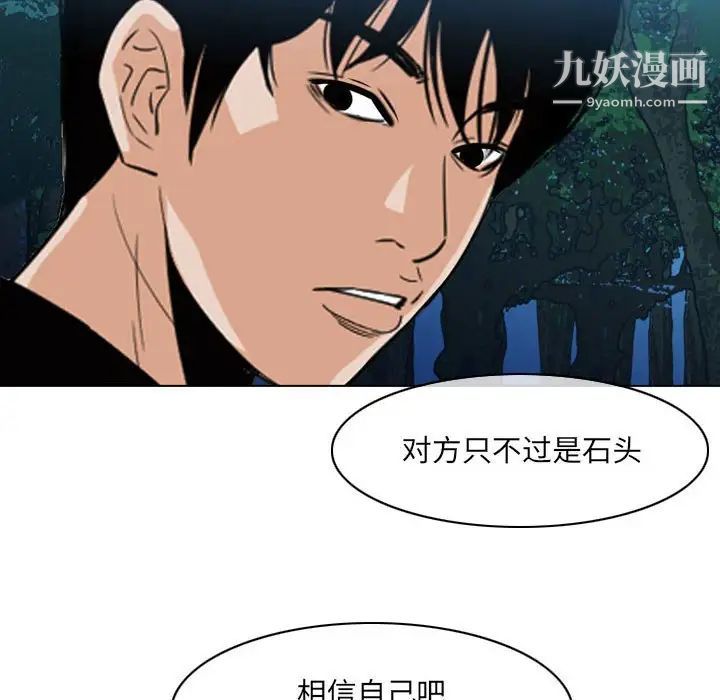 恶劣时代，第69話，第 69 页