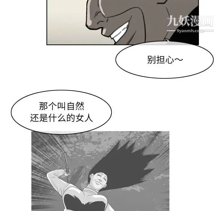 恶劣时代，第69話，第 21 页